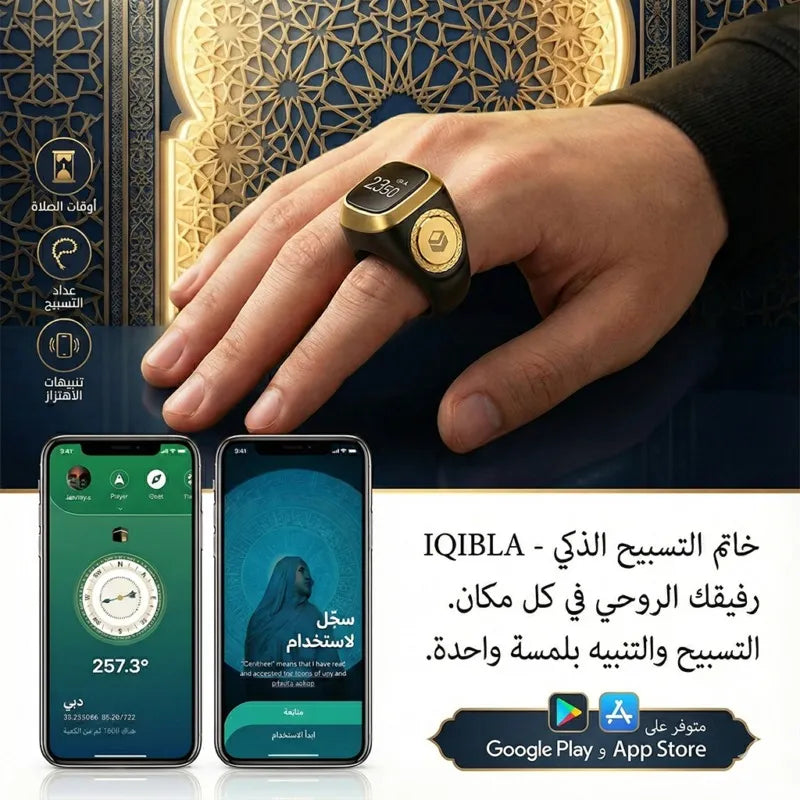 خاتم ذكر إقبالة